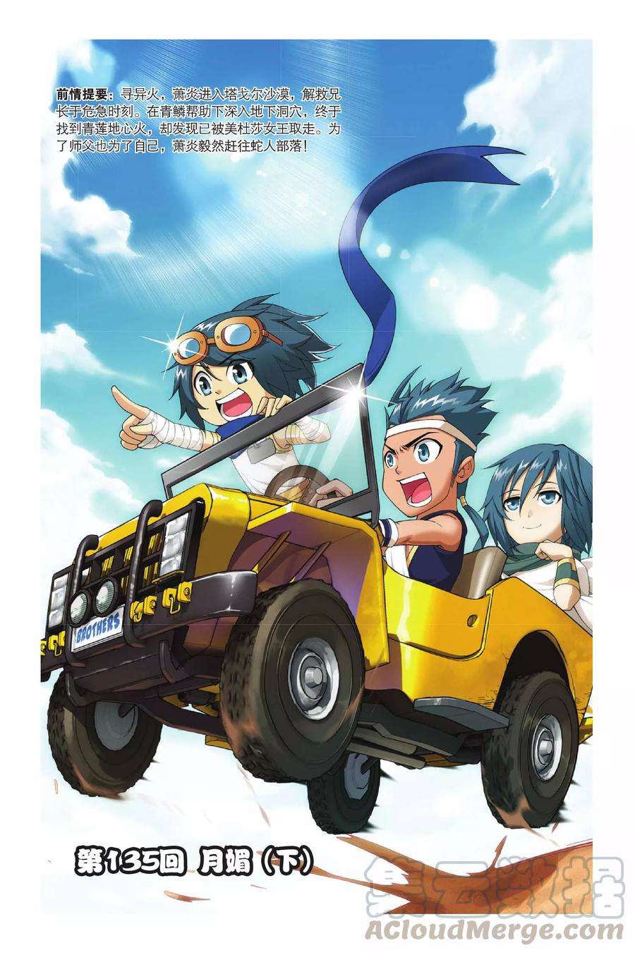 斗破苍穹135话 月媚（下）