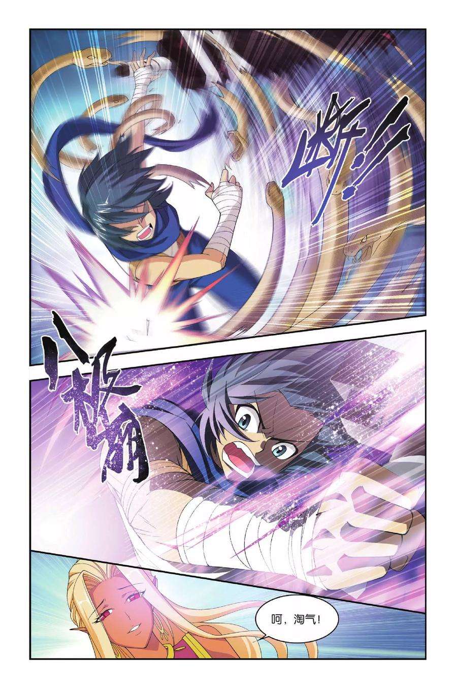 斗破苍穹135话 月媚（下）