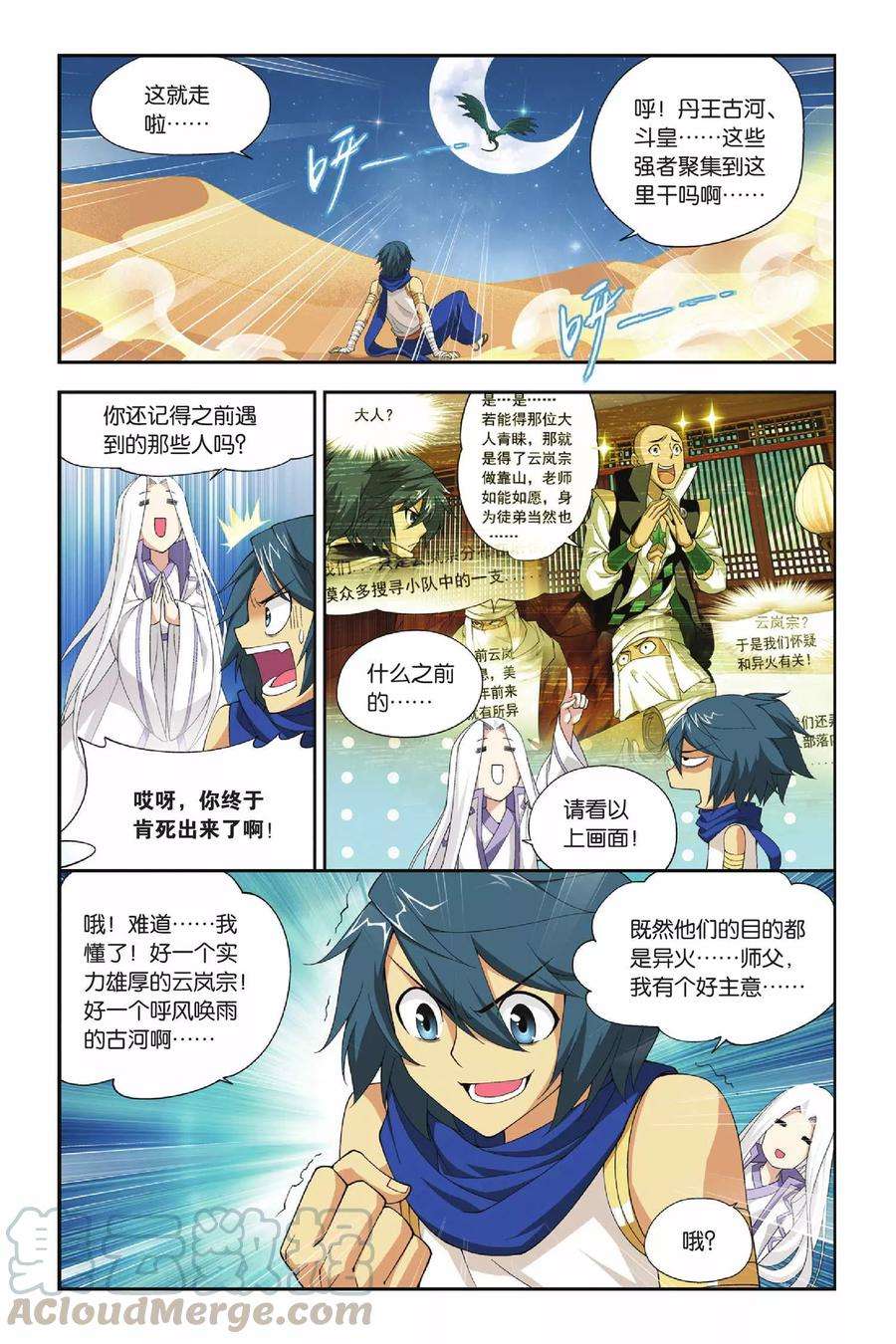 斗破苍穹137话 丹王古河（中）