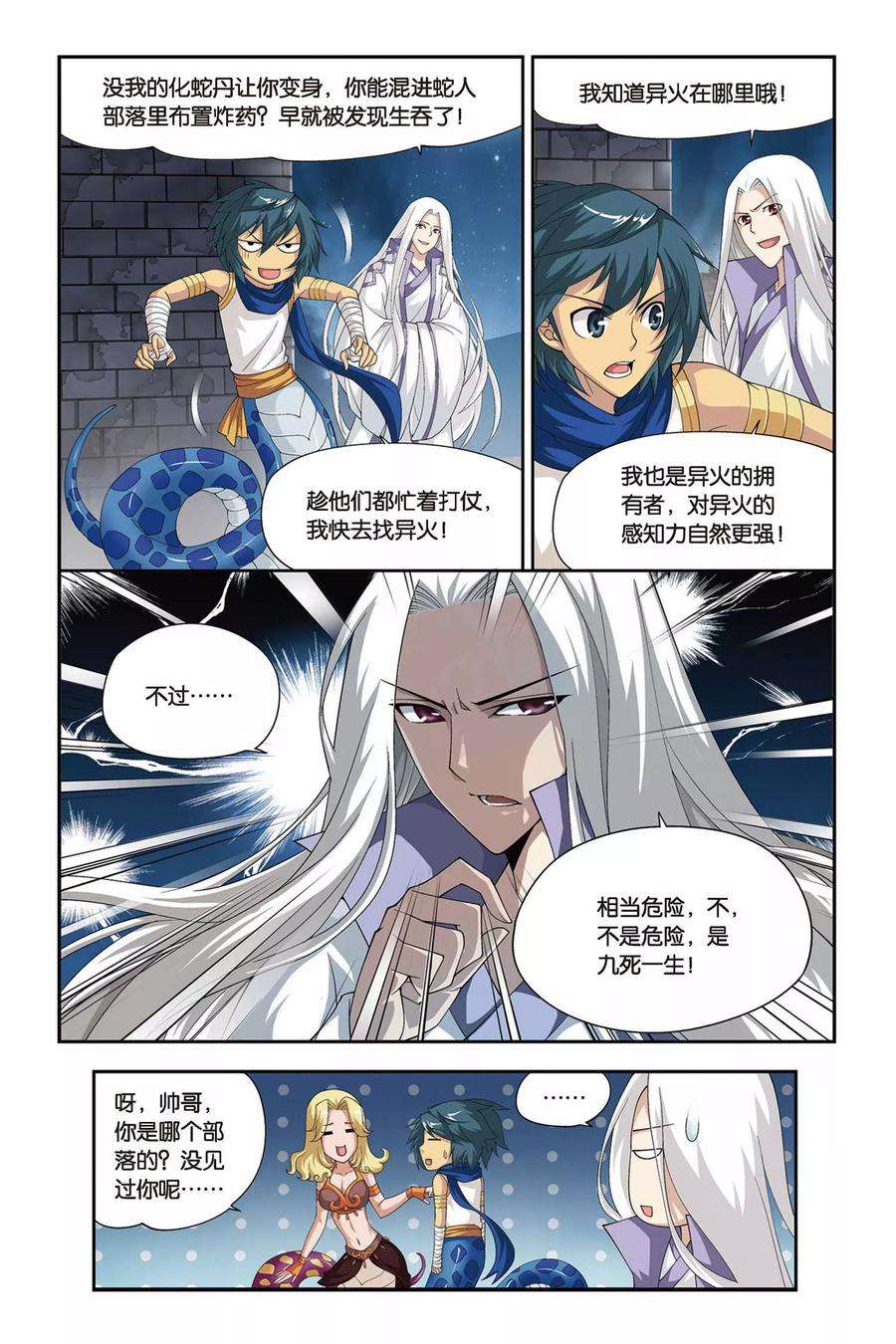 斗破苍穹138话 丹王古河（下）