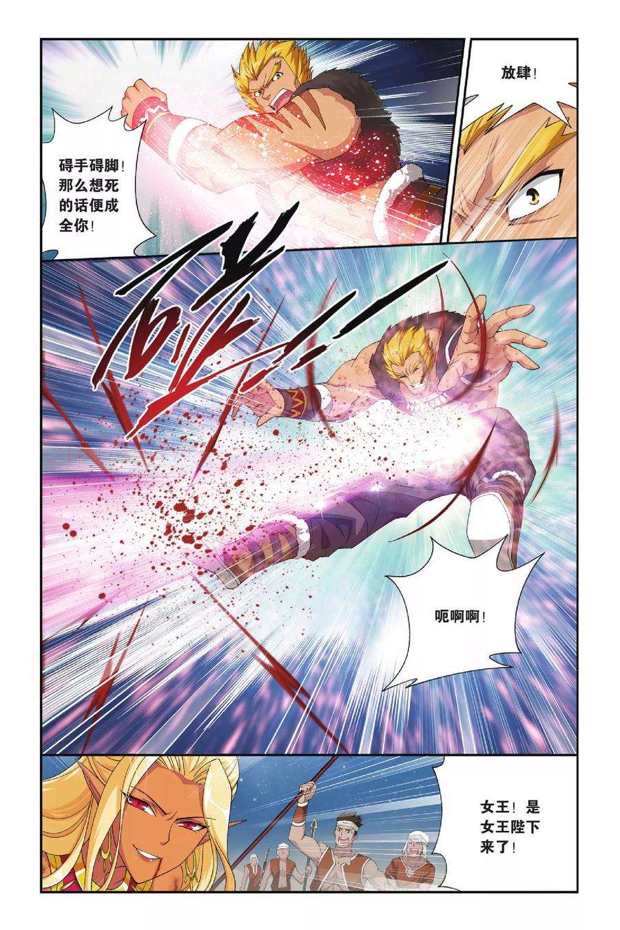 斗破苍穹139话 美杜莎女王（上）