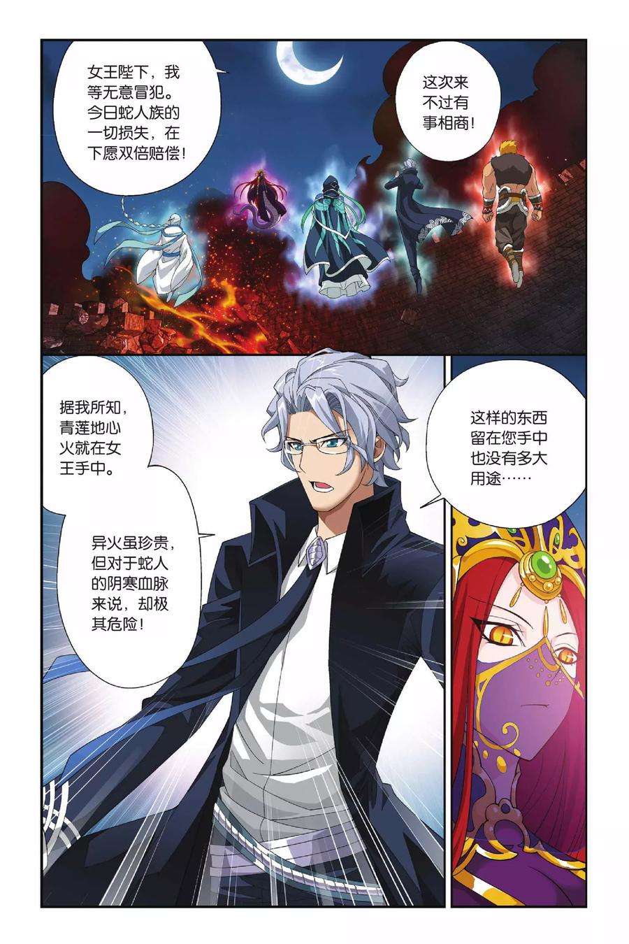 斗破苍穹140话 美杜莎女王（中）