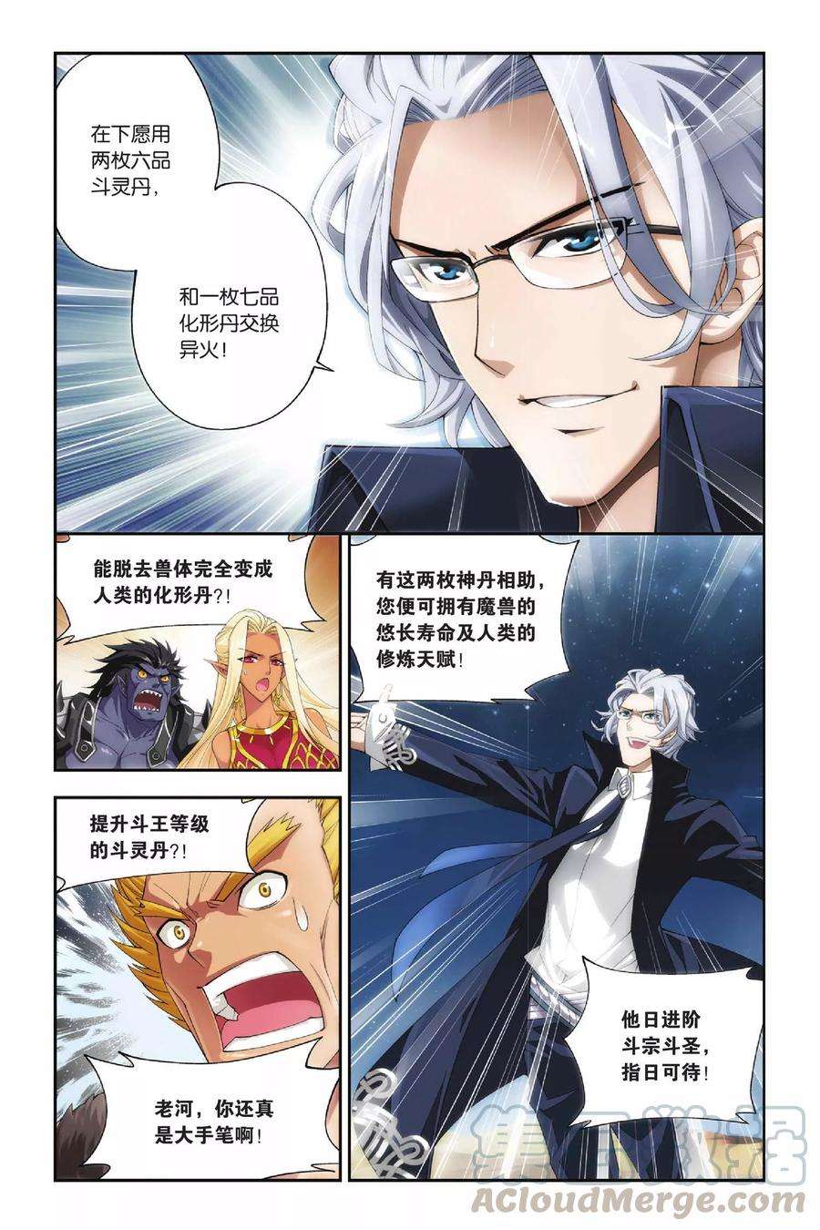 斗破苍穹140话 美杜莎女王（中）