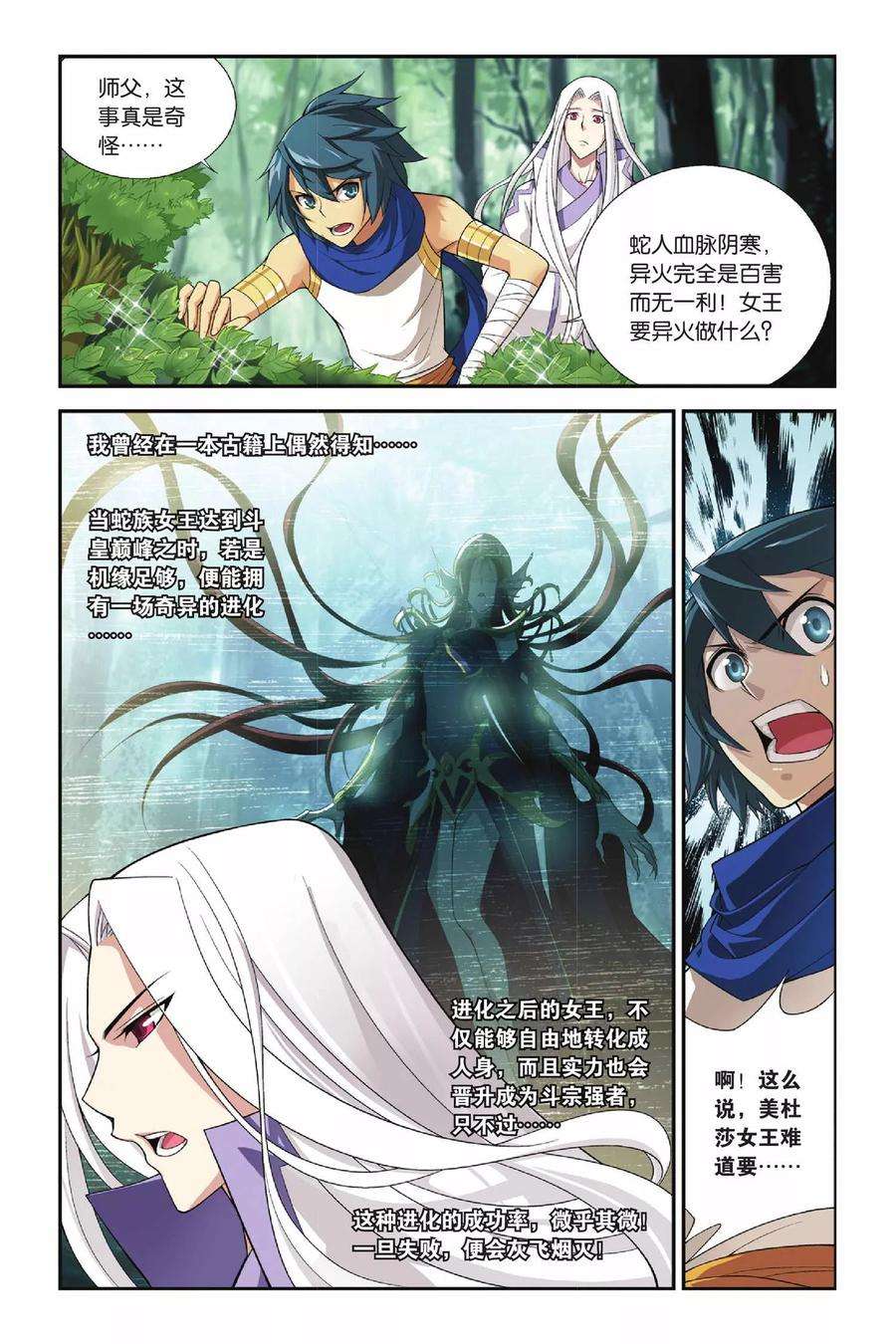 斗破苍穹141话 美杜莎女王（下）