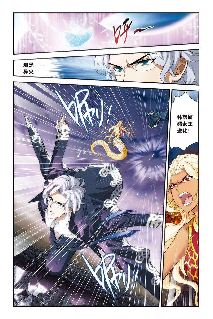 斗破苍穹142话 进化（上）
