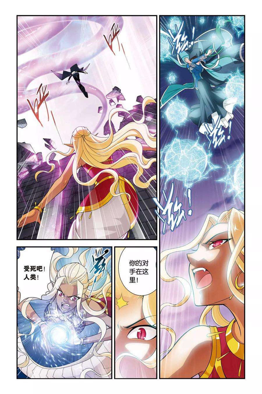 斗破苍穹143话 进化（中）