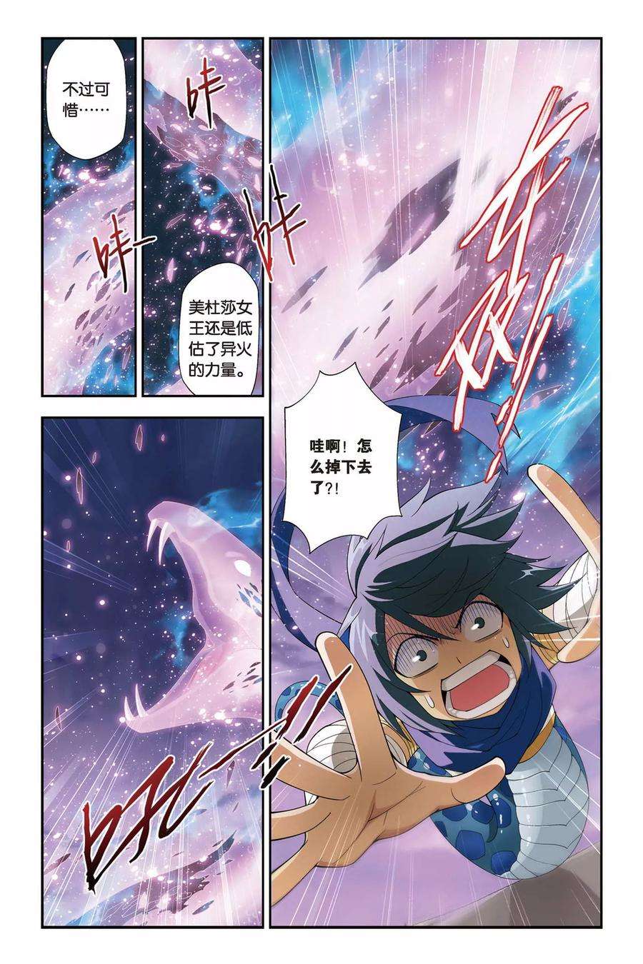 斗破苍穹143话 进化（中）