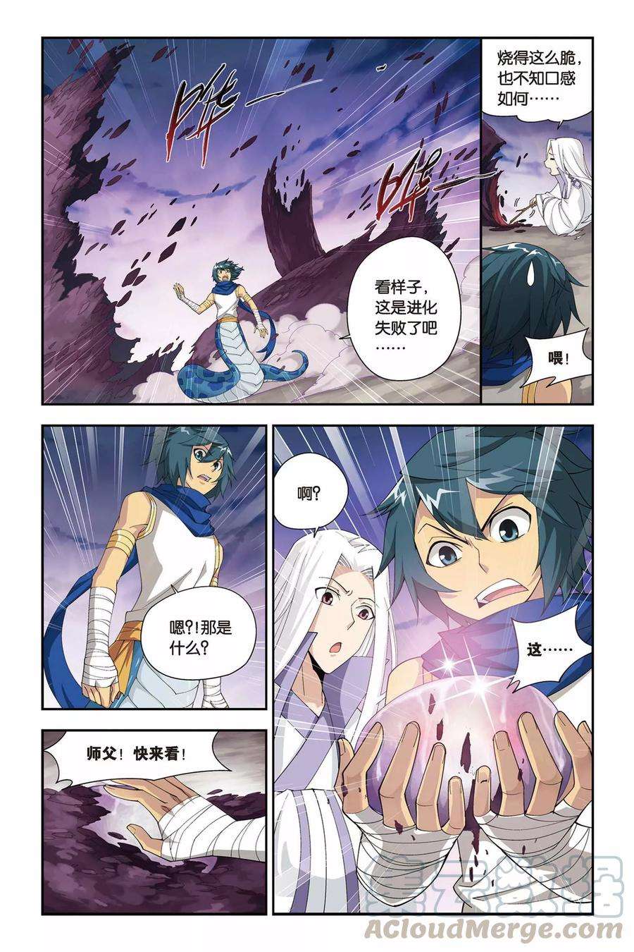 斗破苍穹144话 进化（下）