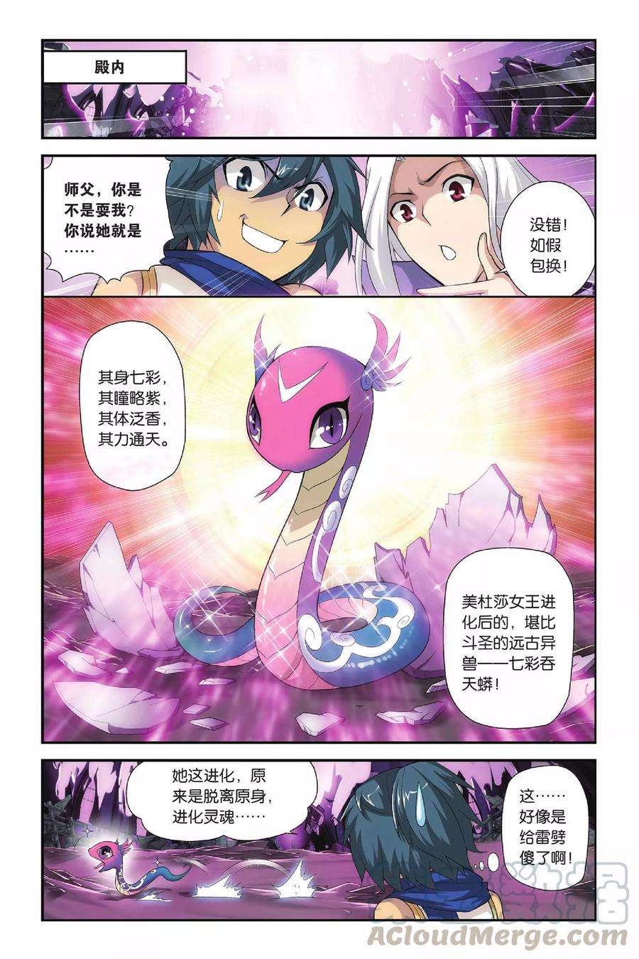 斗破苍穹145话 吞噬异火（上）