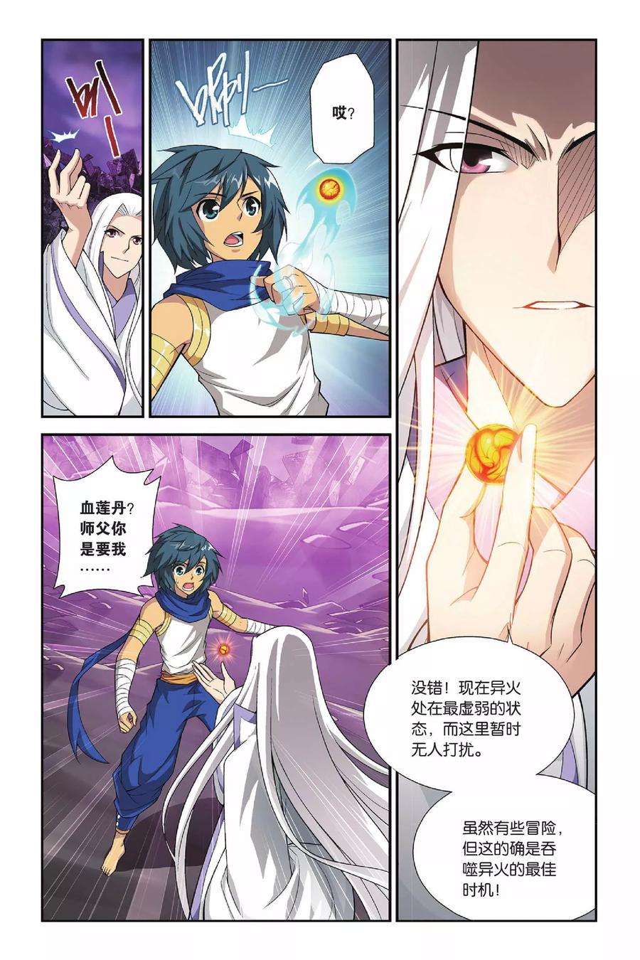 斗破苍穹145话 吞噬异火（上）