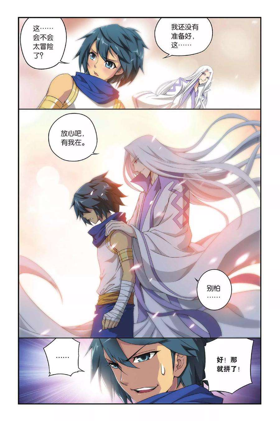 斗破苍穹146话 吞噬异火（中）