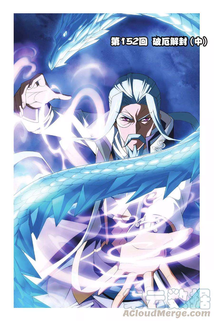 斗破苍穹152话 破厄解封（中）