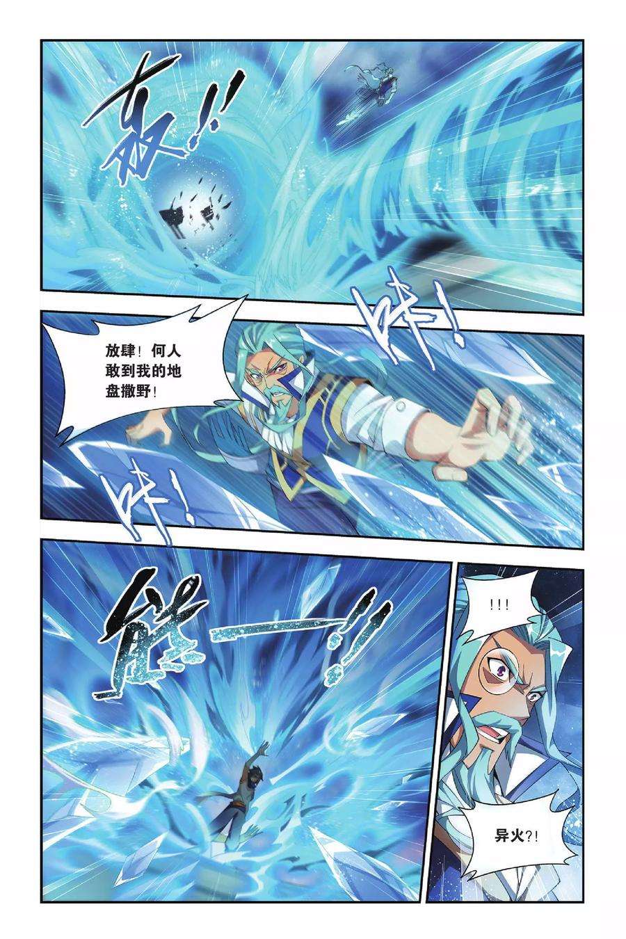 斗破苍穹152话 破厄解封（中）