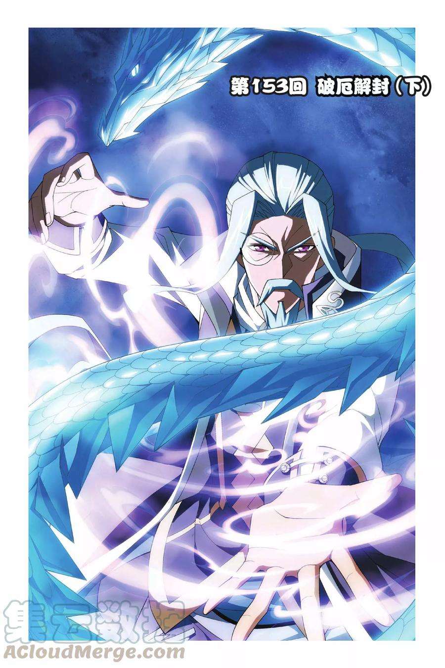 斗破苍穹153话 破厄解封（下）