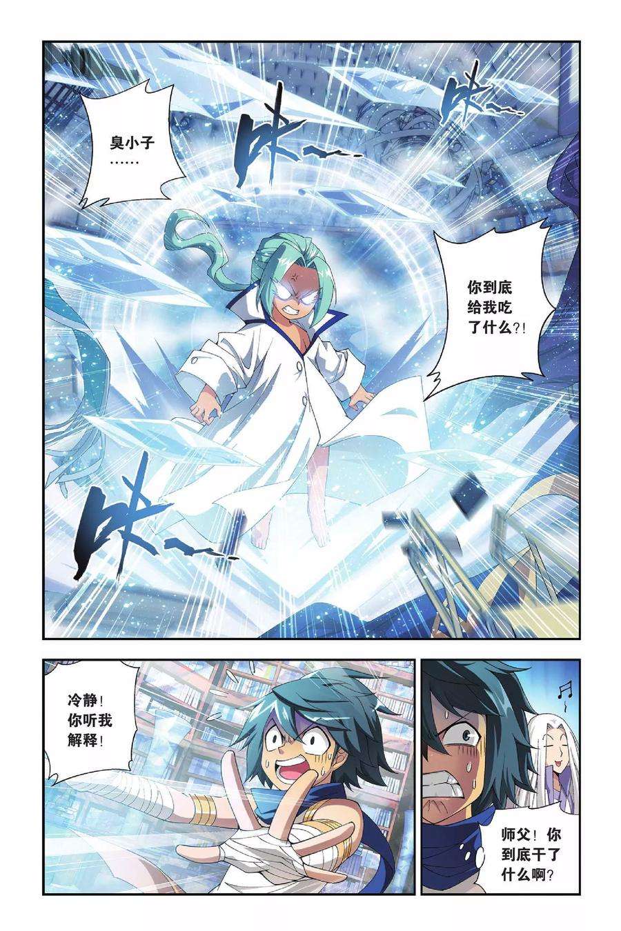 斗破苍穹154话 漠铁遭袭（上）