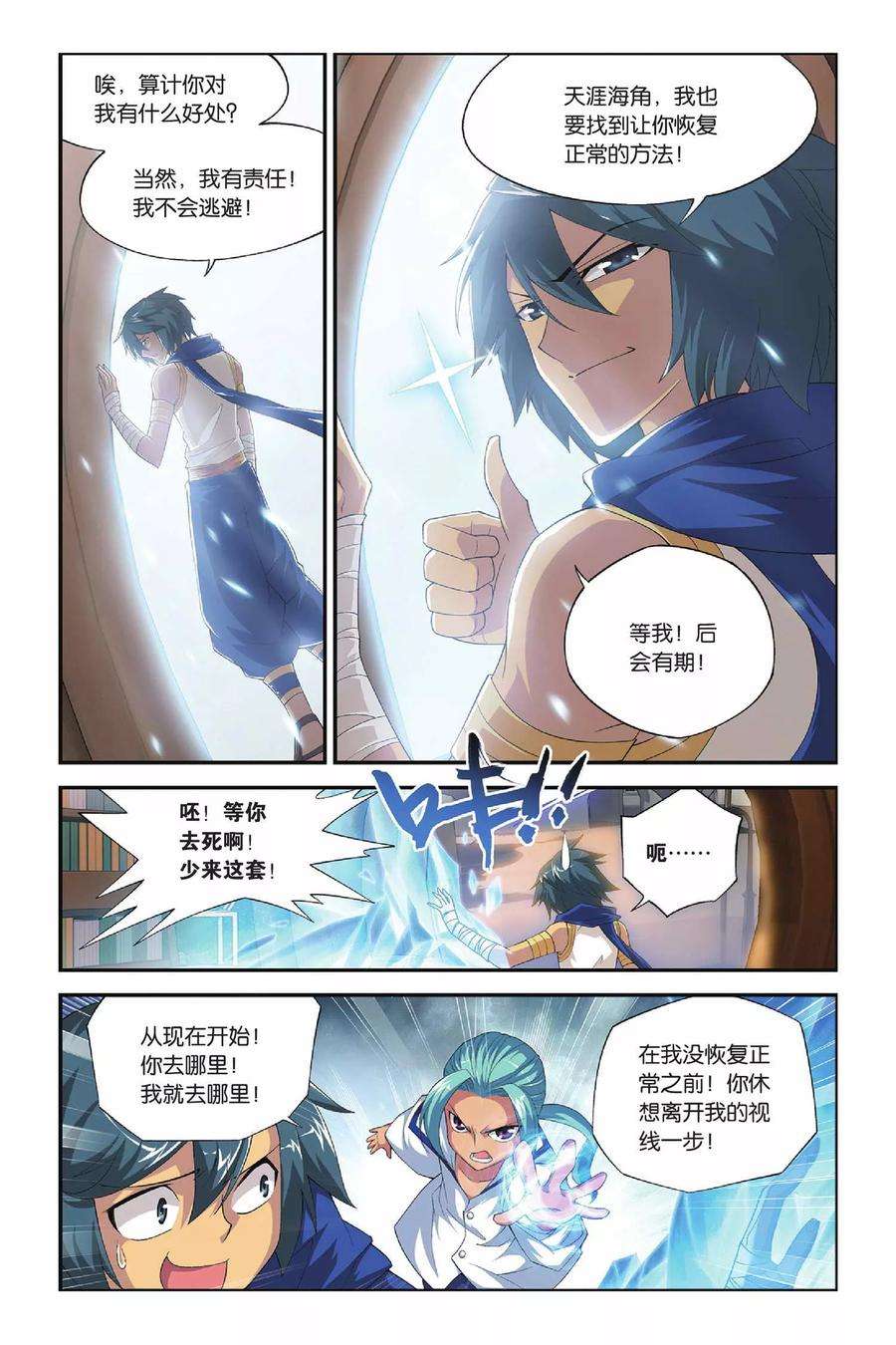 斗破苍穹154话 漠铁遭袭（上）