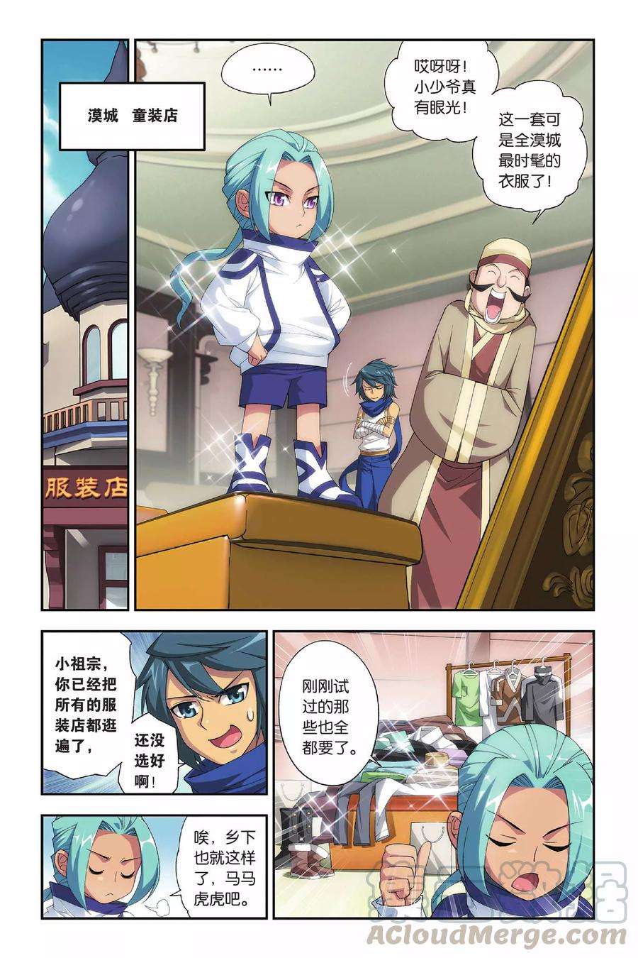 斗破苍穹154话 漠铁遭袭（上）