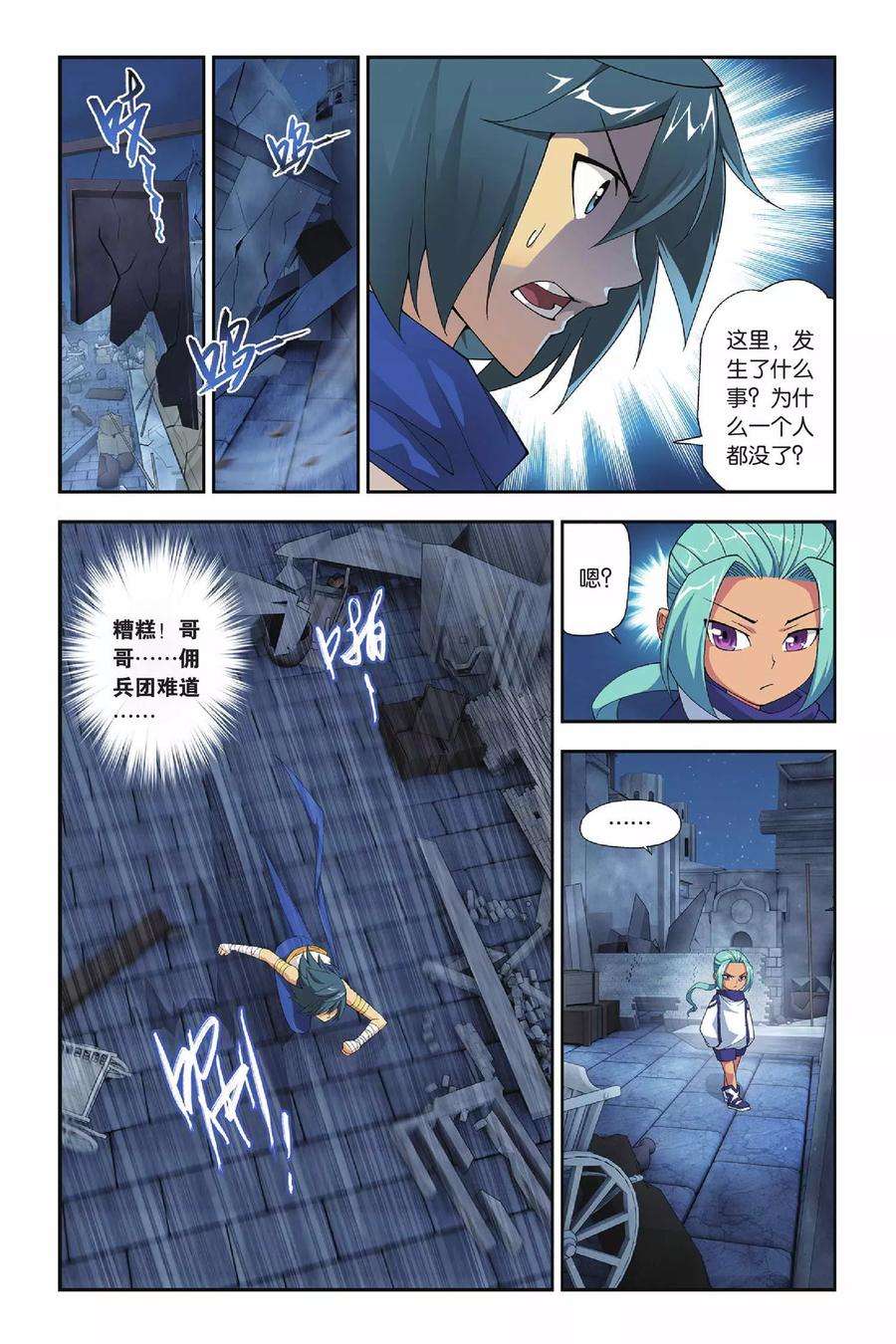 斗破苍穹155话 漠铁遭袭（中）