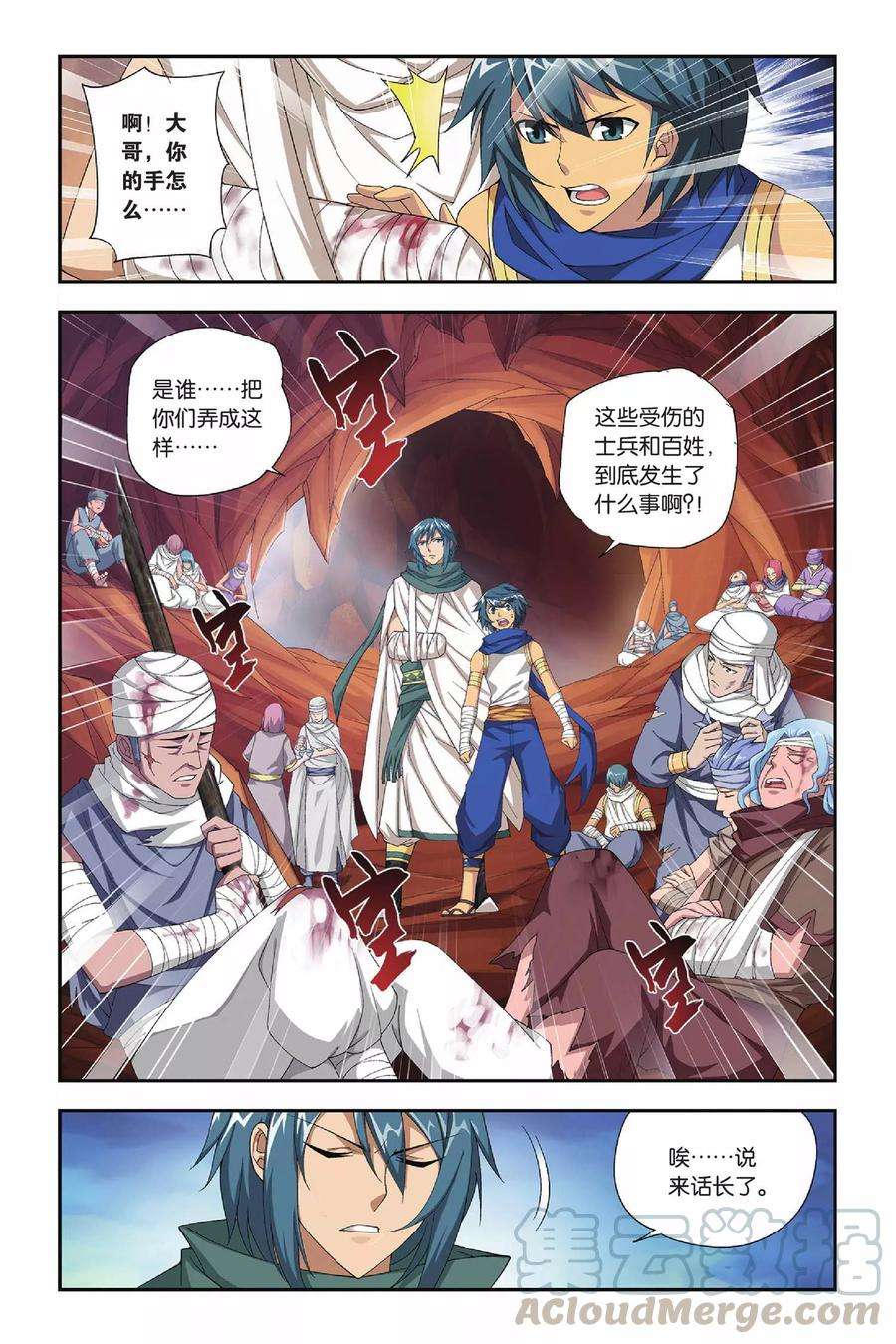 斗破苍穹156话 漠铁遭袭（下）