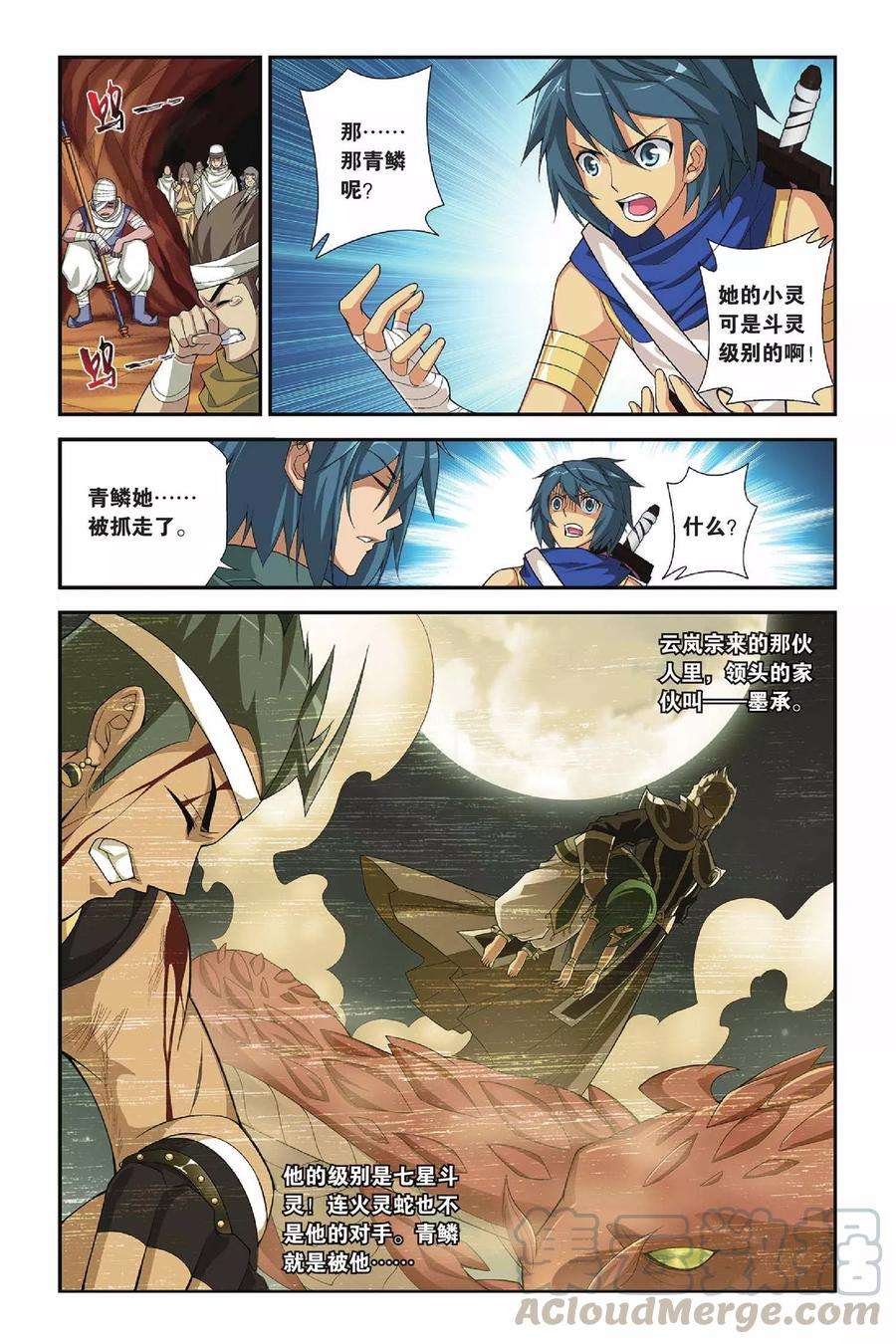 斗破苍穹156话 漠铁遭袭（下）