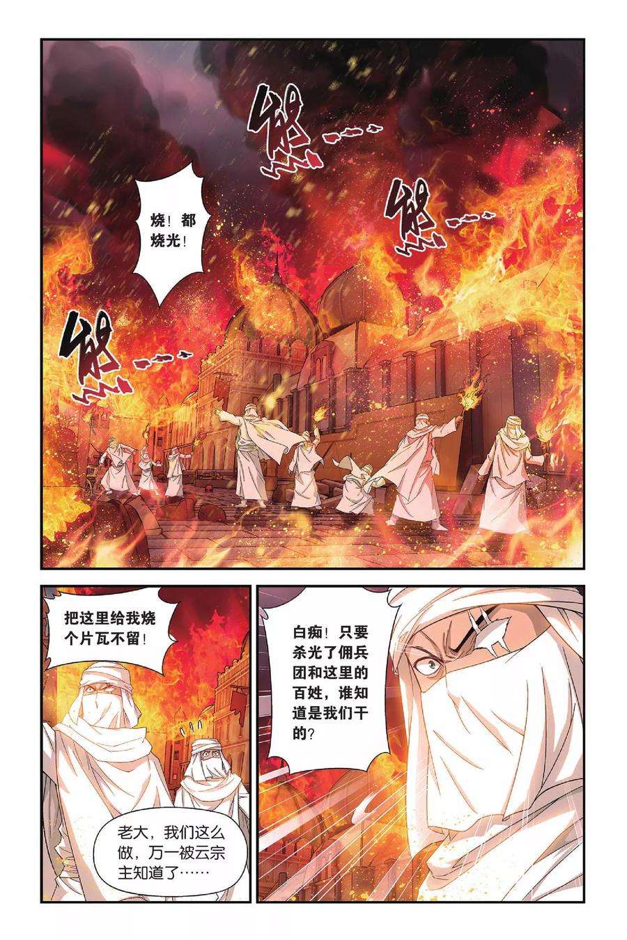 斗破苍穹157话 盐城（上）