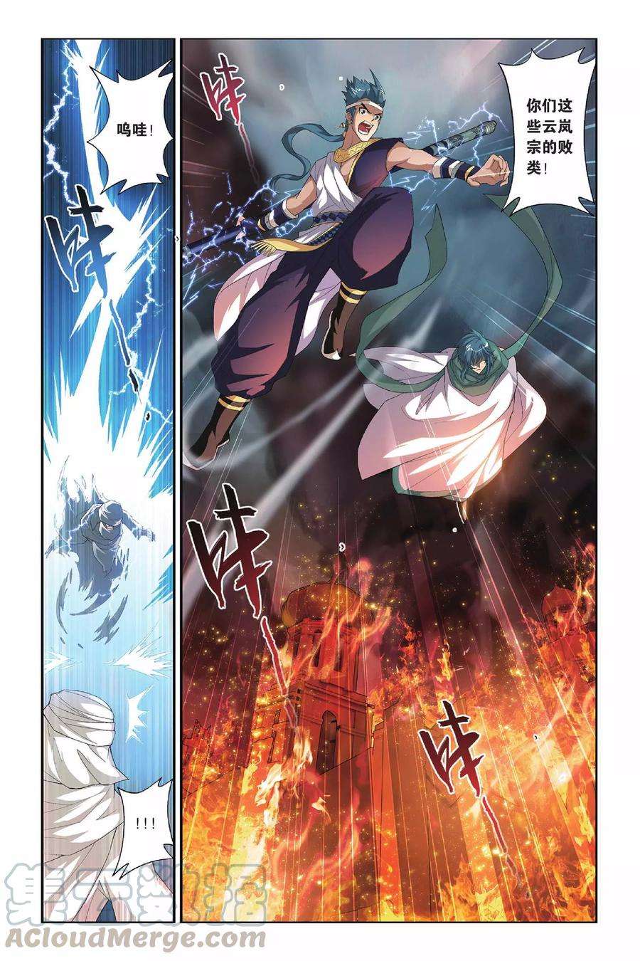 斗破苍穹157话 盐城（上）