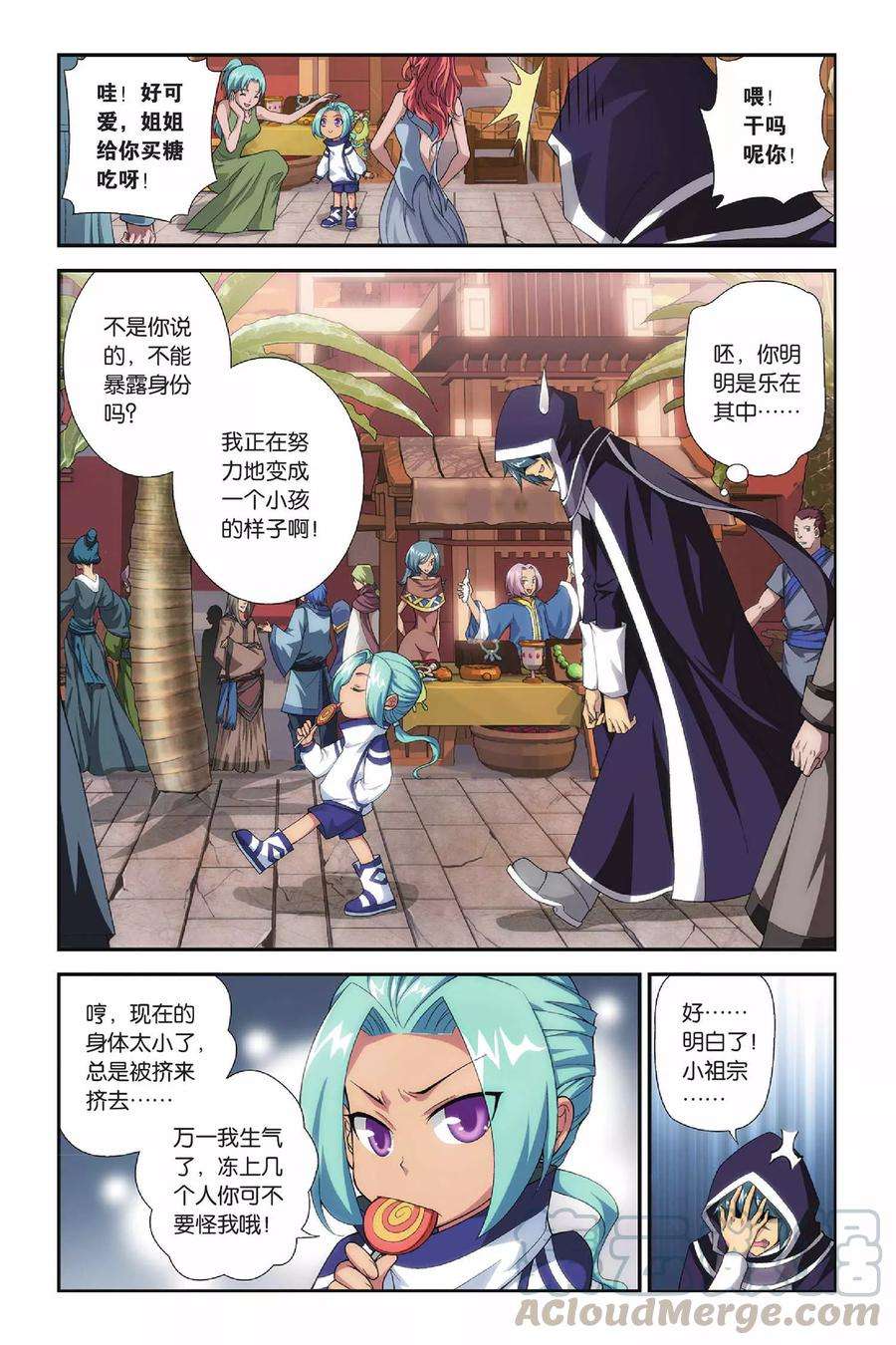 斗破苍穹158话 盐城（中）