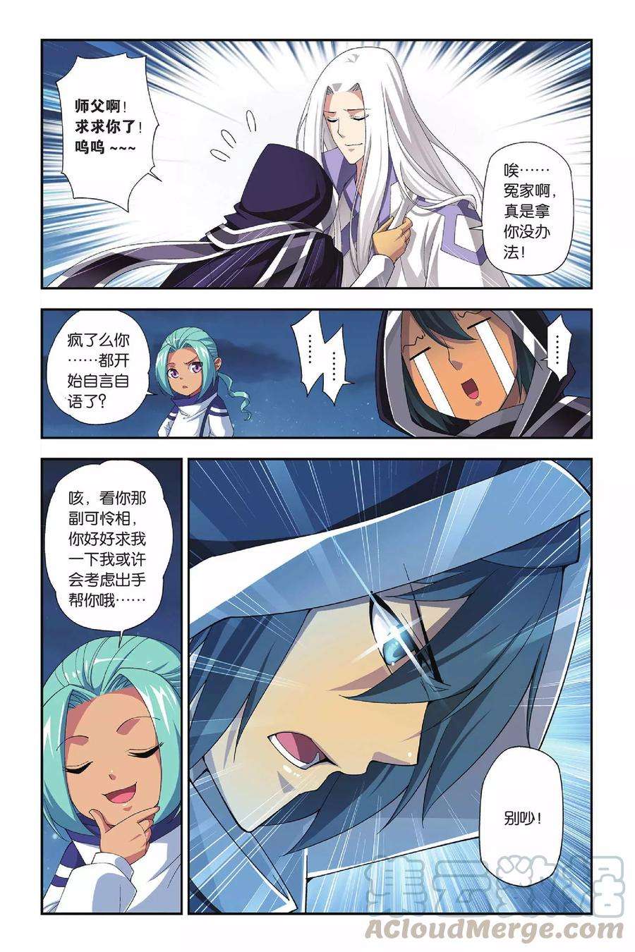 斗破苍穹159话 盐城（下）