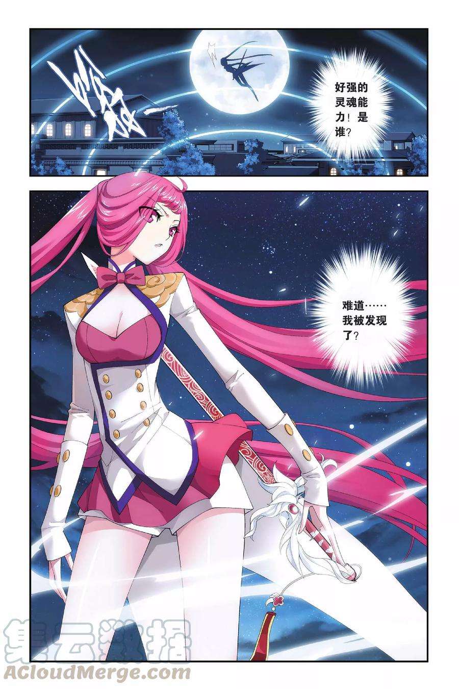 斗破苍穹159话 盐城（下）