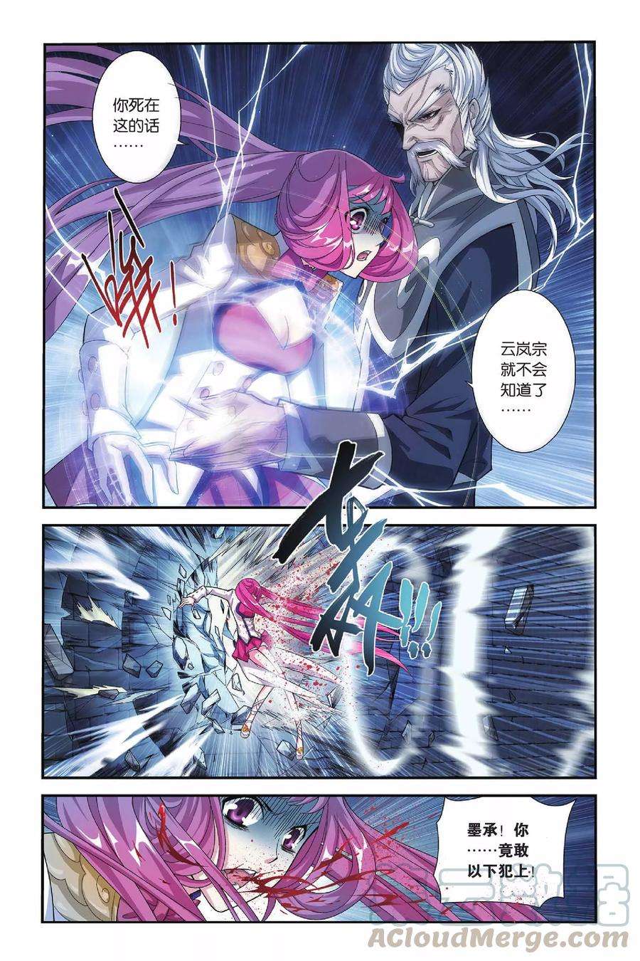 斗破苍穹161话 闯墨家（中）