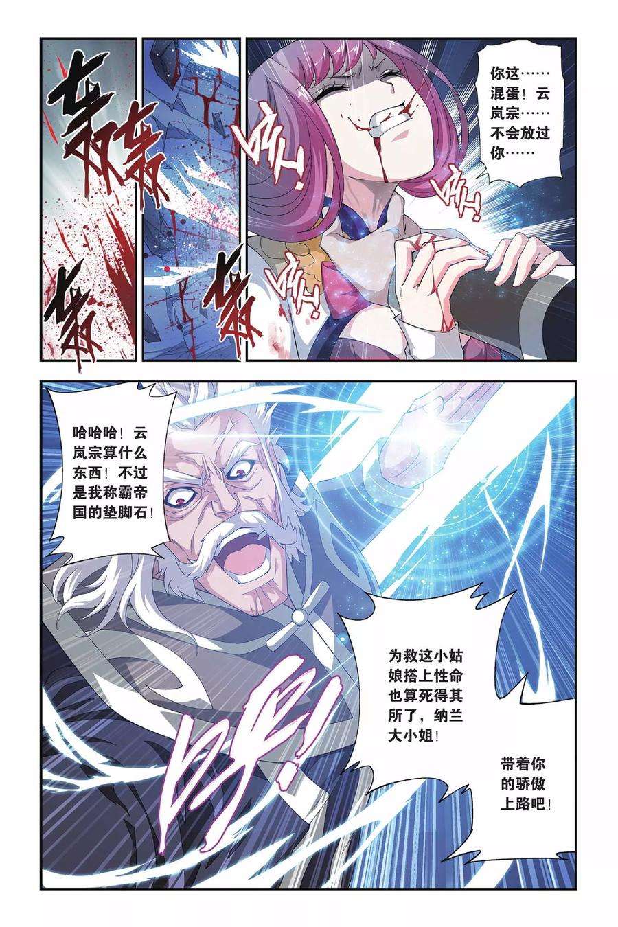 斗破苍穹162话 闯墨家（下）