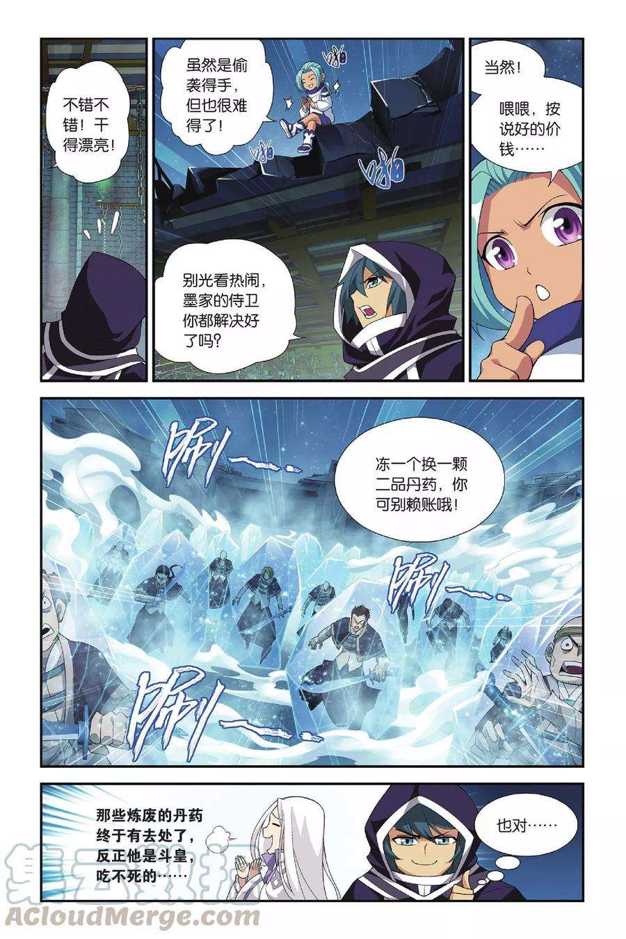 斗破苍穹162话 闯墨家（下）