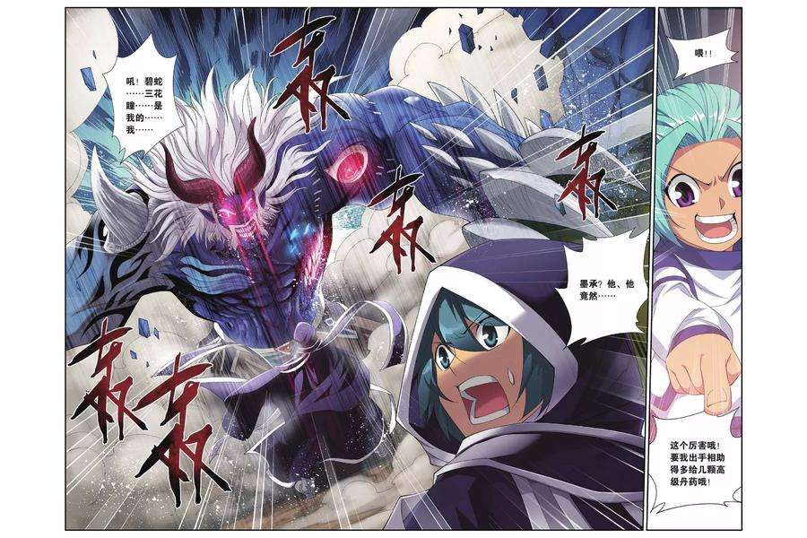 斗破苍穹162话 闯墨家（下）