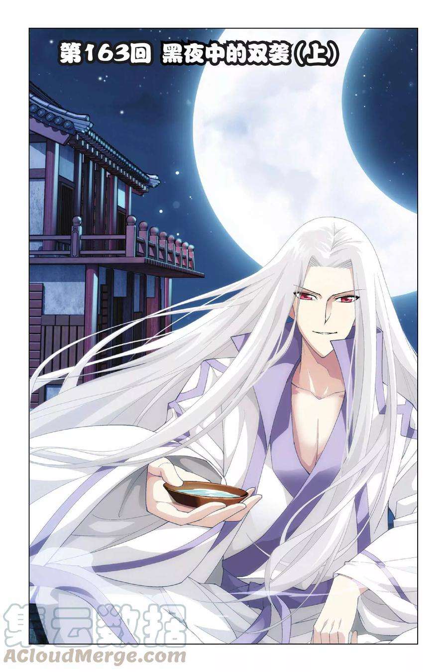斗破苍穹163话 黑夜中的双袭（上）
