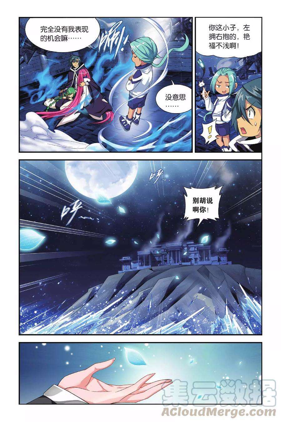 斗破苍穹164话 黑夜中的双袭（中）