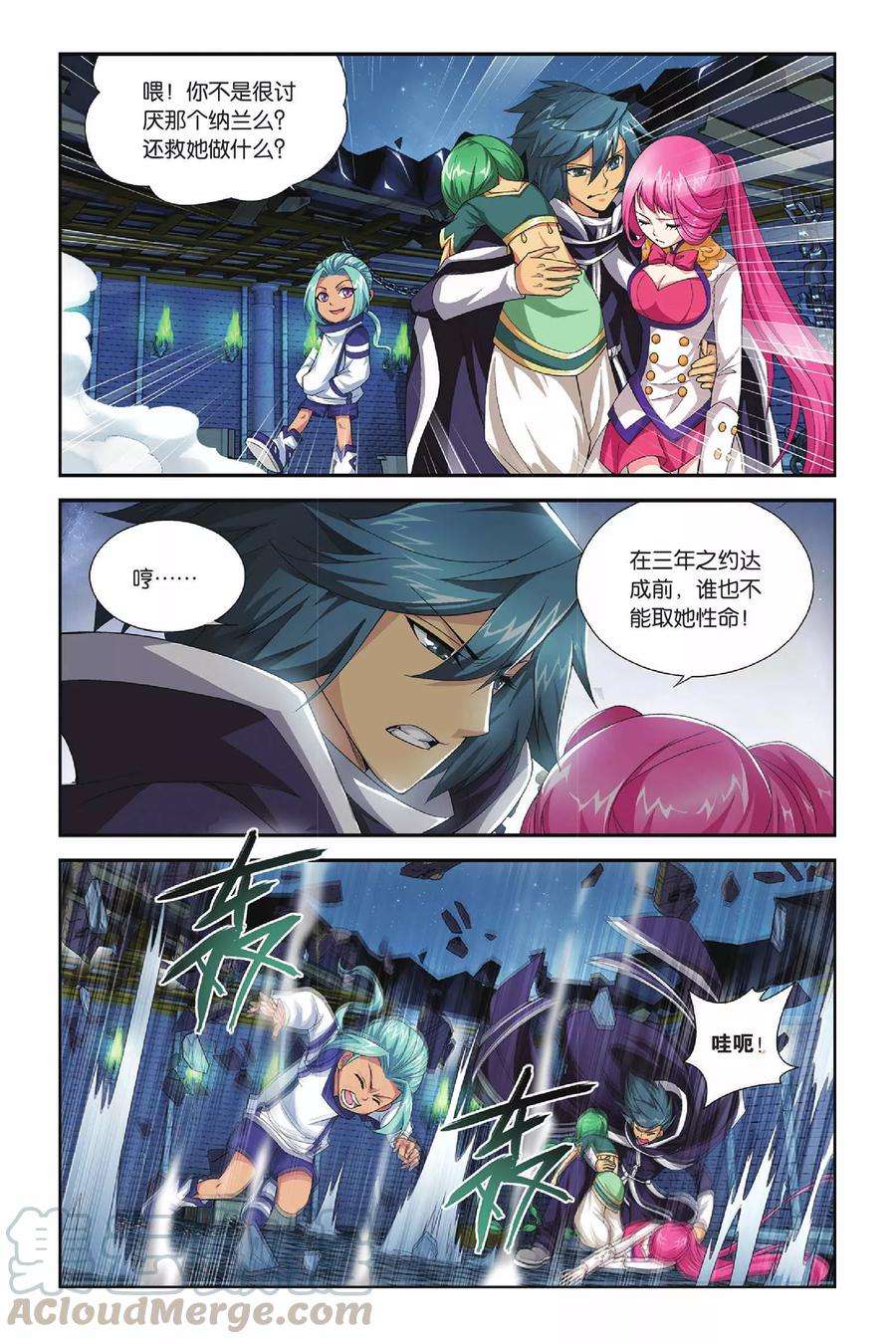 斗破苍穹164话 黑夜中的双袭（中）