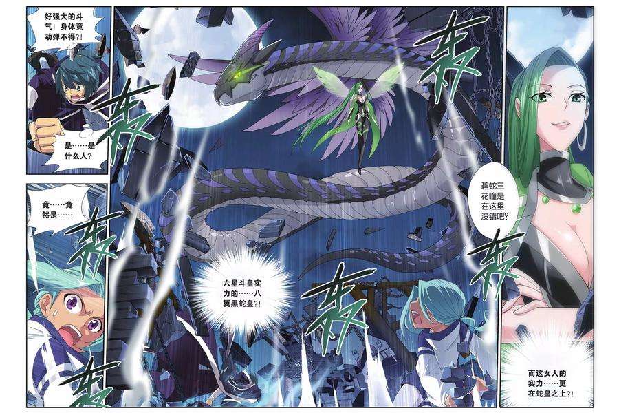 斗破苍穹165话 黑夜中的双袭（下）