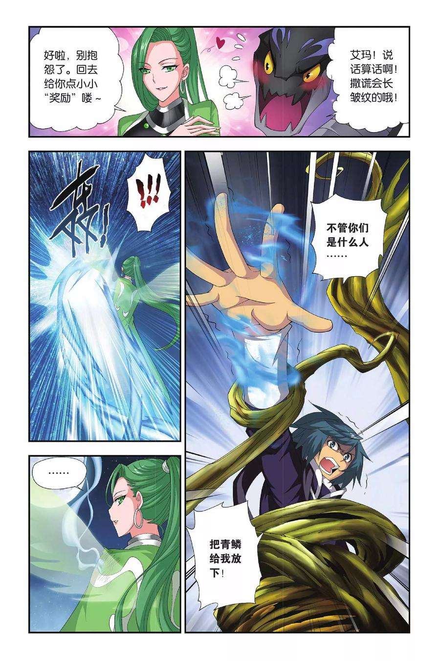 斗破苍穹165话 黑夜中的双袭（下）