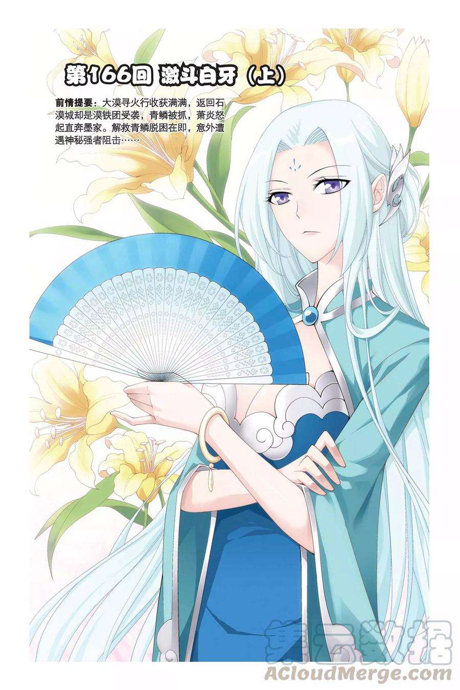 斗破苍穹166话 激斗白牙（上）