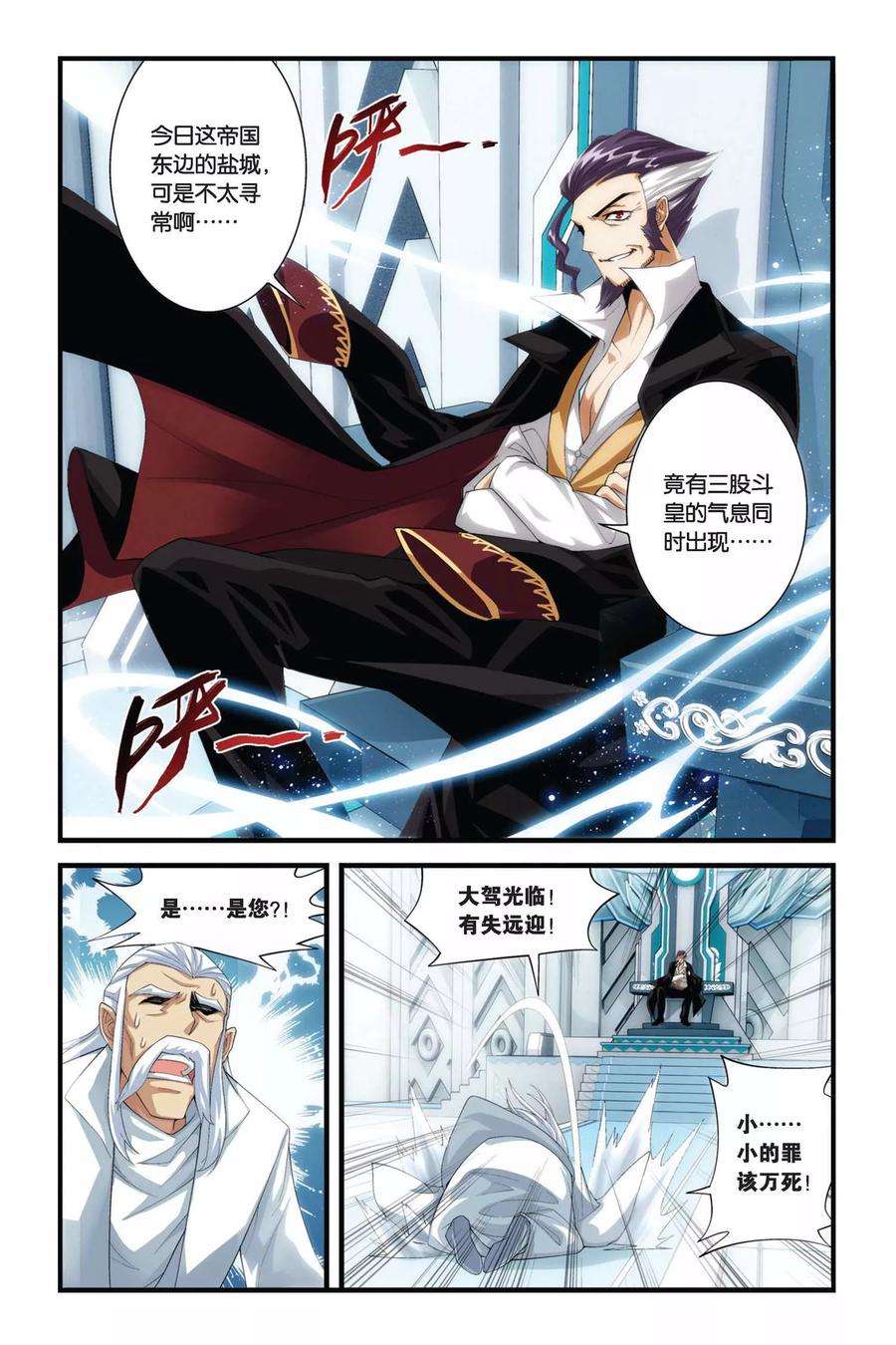 斗破苍穹166话 激斗白牙（上）