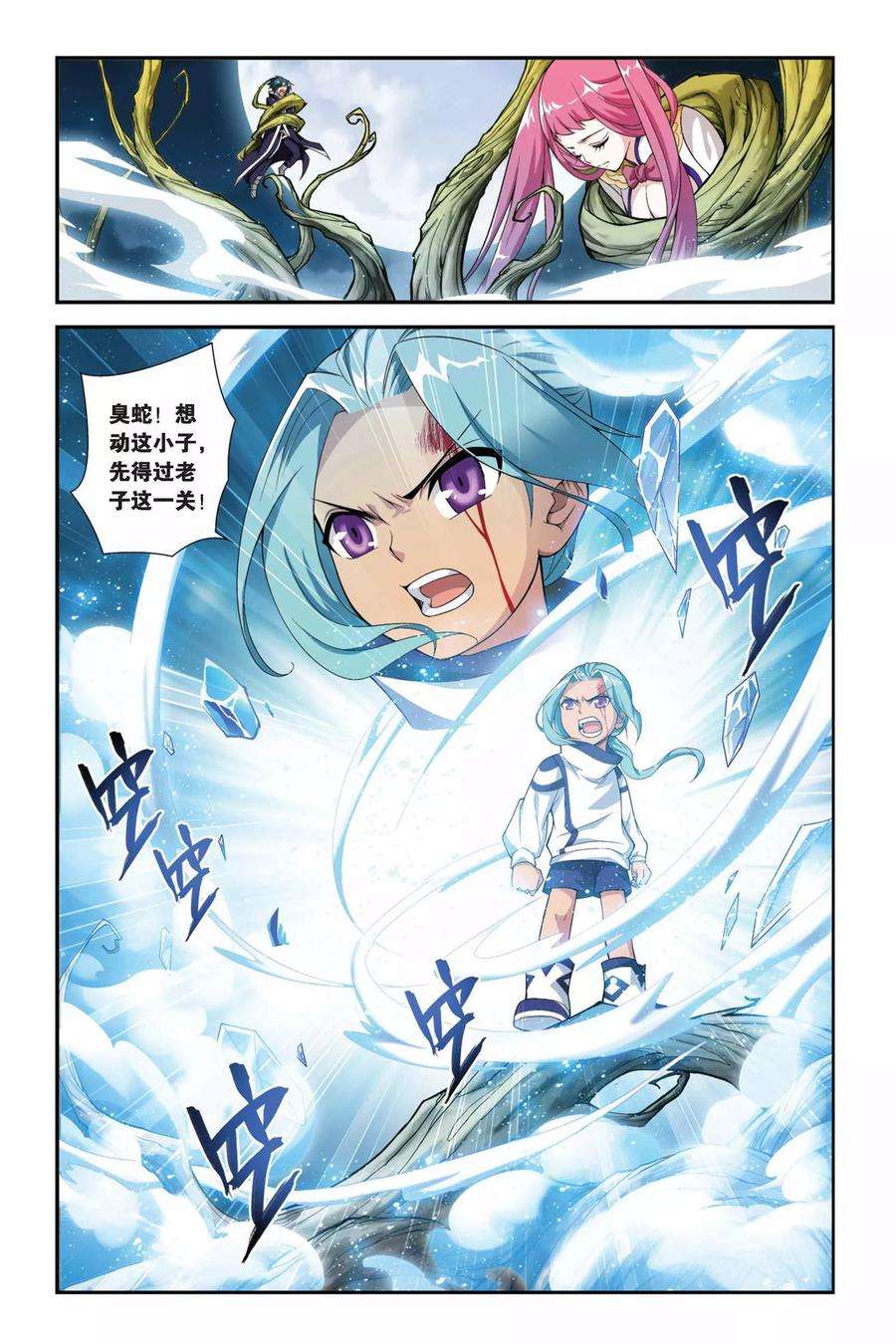 斗破苍穹166话 激斗白牙（上）