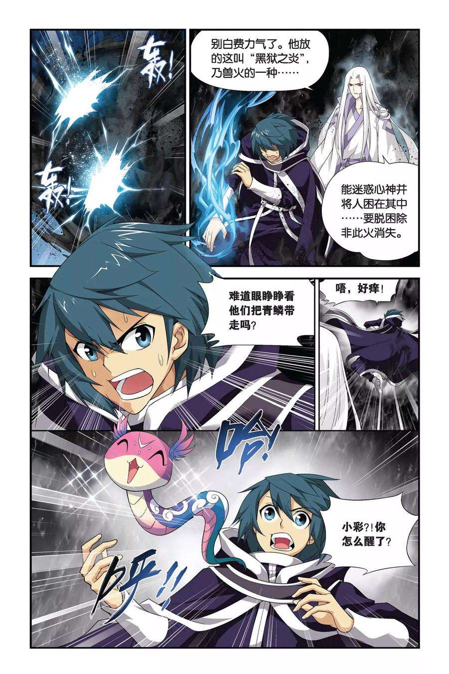 斗破苍穹167话 激斗白牙（中）