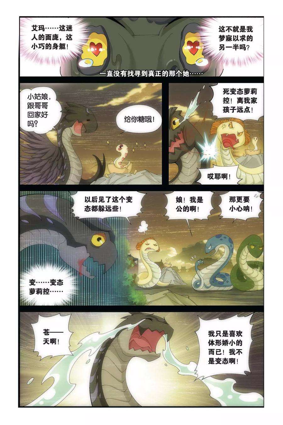 斗破苍穹168话 激斗白牙（下）