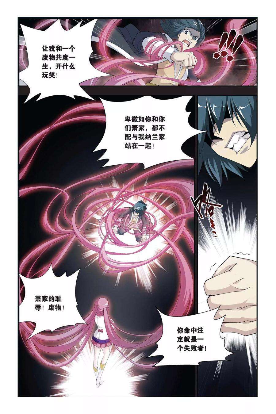 斗破苍穹173话 离别（中）