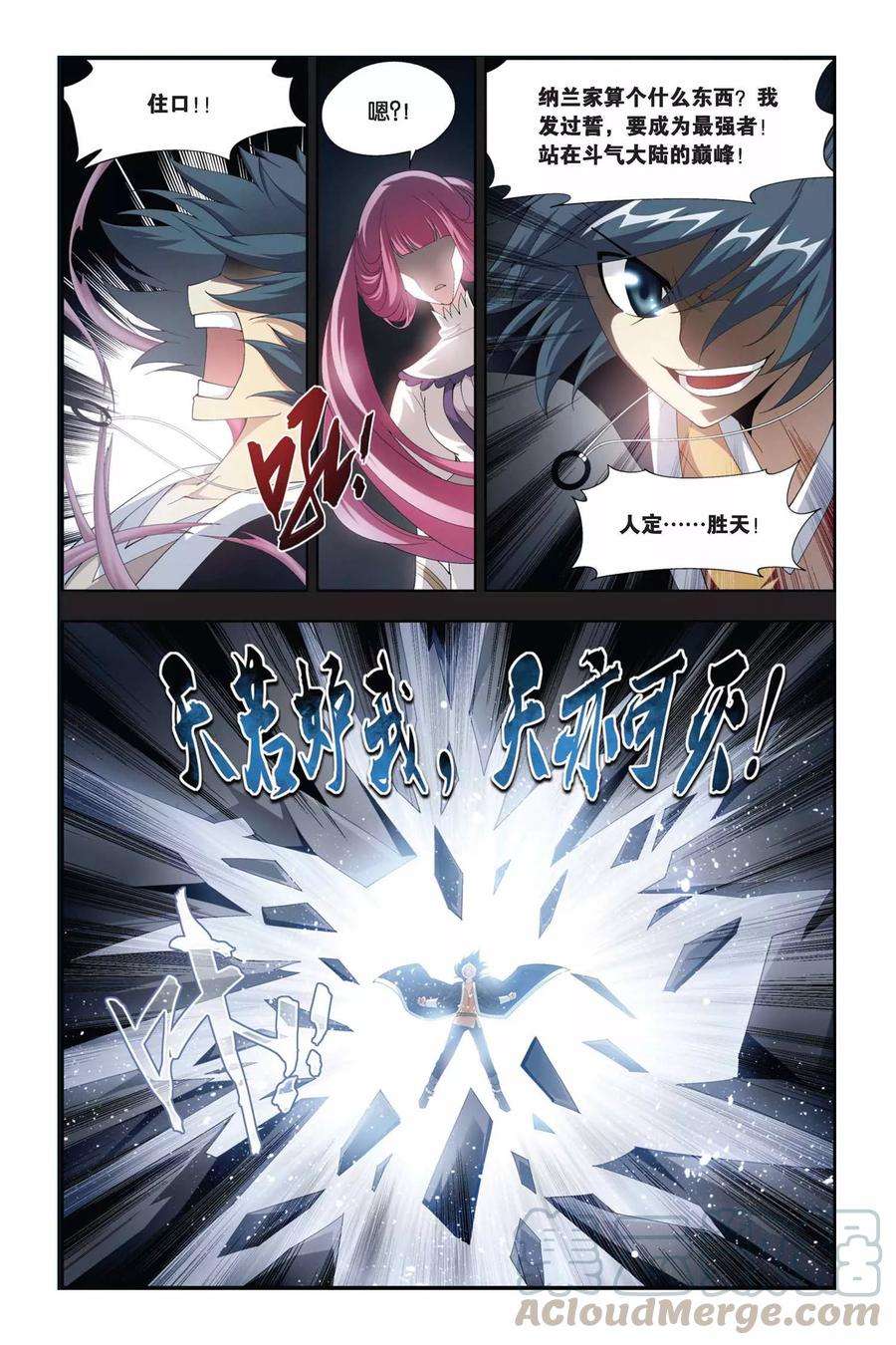 斗破苍穹173话 离别（中）