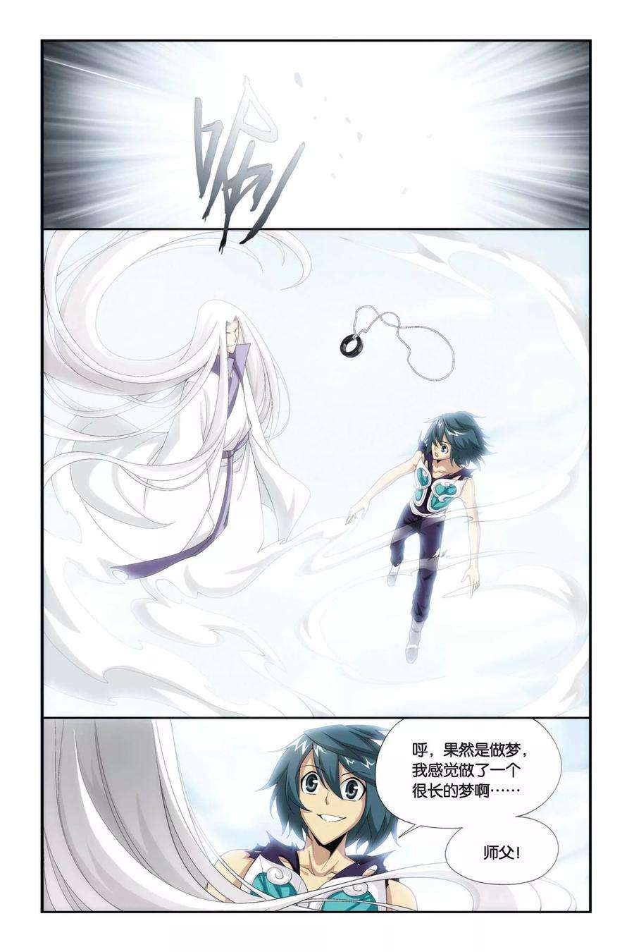 斗破苍穹173话 离别（中）