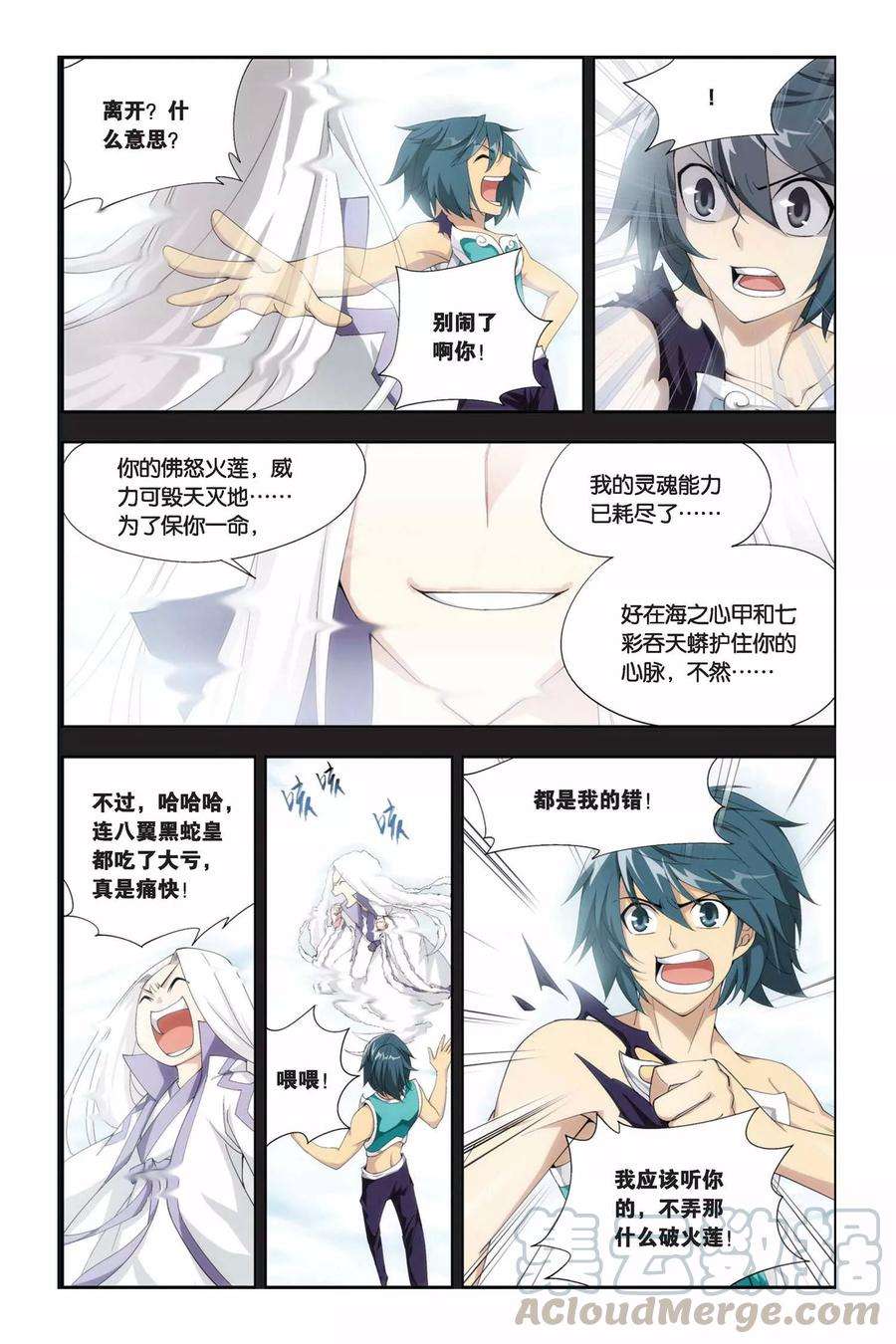 斗破苍穹174话 离别（下）