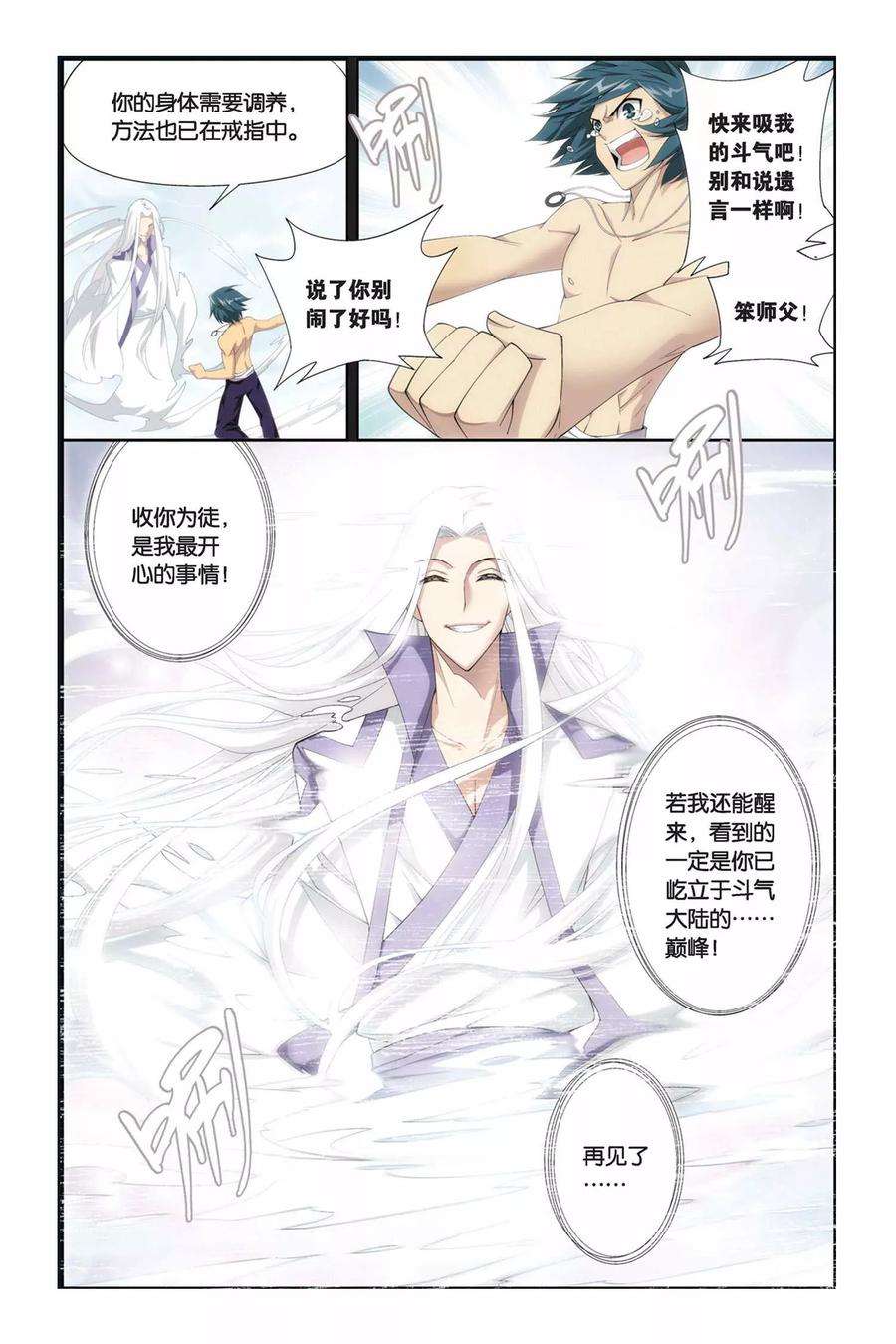 斗破苍穹174话 离别（下）