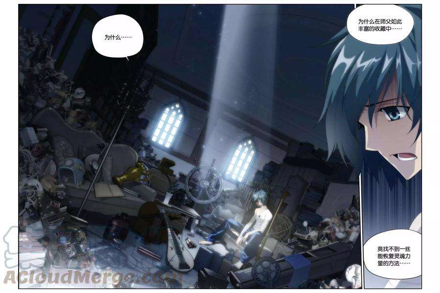 斗破苍穹175话 寻方（上）