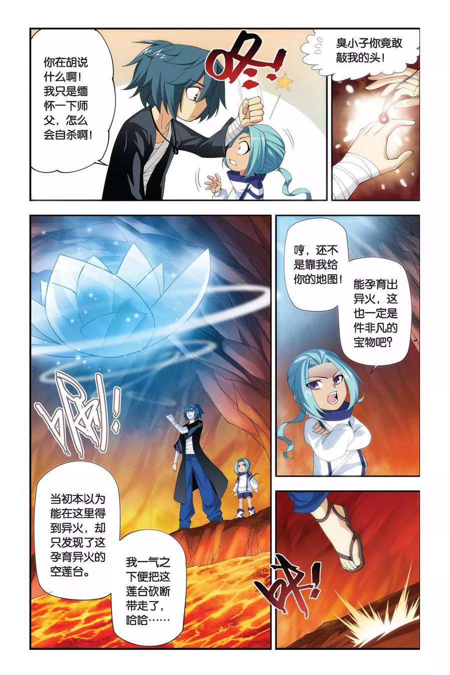 斗破苍穹177话 寻方（下）
